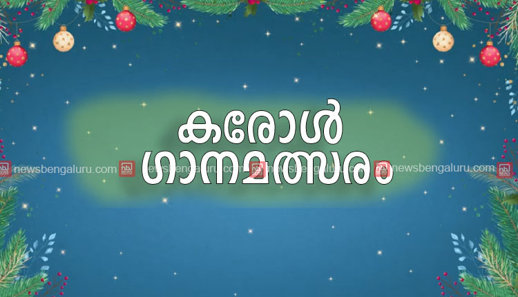 CAROL-COMPETION