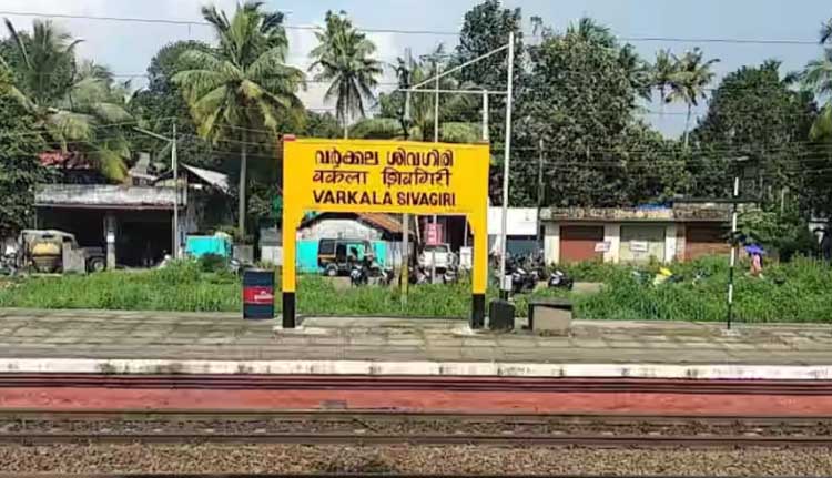 VARKALA-SHIVAGIRI