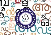 മലയാളം മിഷൻ വാർഷികയോഗം 31-ന്