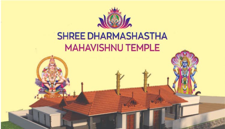 സർജാപുര ശ്രീധർമ്മശാസ്താ മഹാവിഷ്ണുക്ഷേത്ര ശിലാസ്ഥാപനം ഇന്ന്
