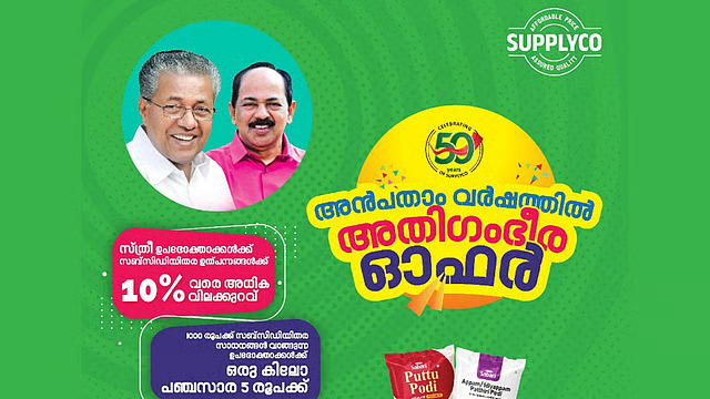 samakalikamalayalam_2025-10-31_sq4ti8wq_supplyco-new