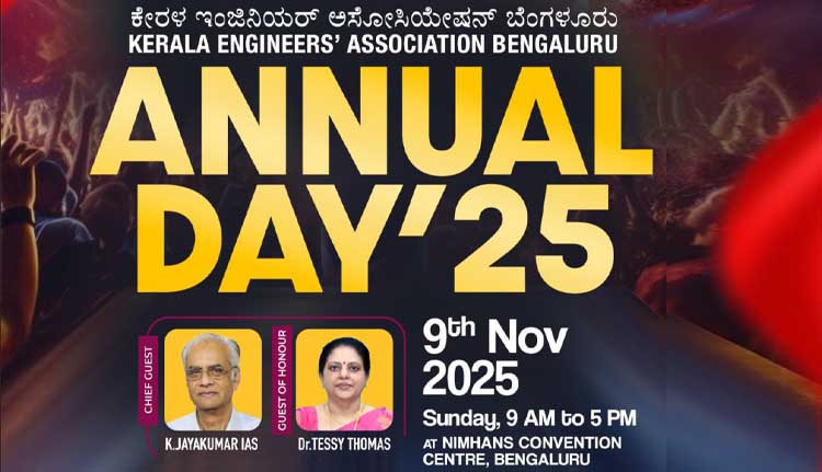 കെഇഎ വാർഷികം നവംബർ 9 ന്