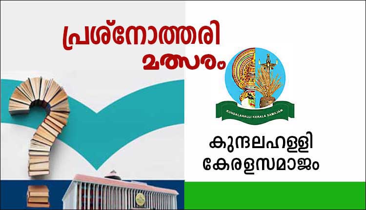 പ്രശ്നോത്തരി മത്സരം