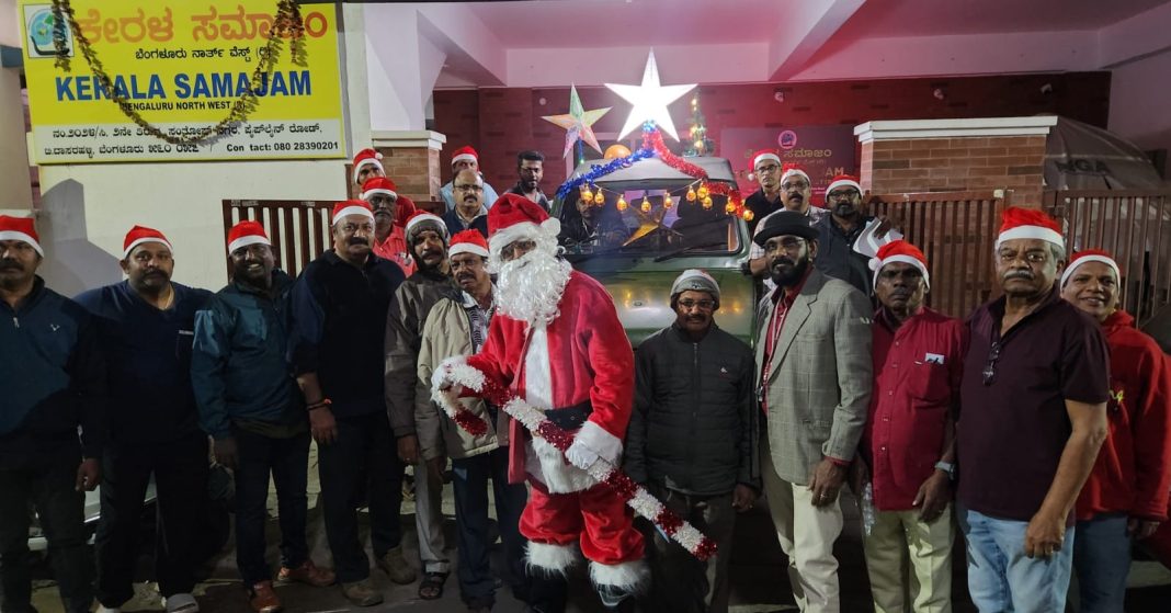 കേരളസമാജം ബെംഗളൂരു നോർത്ത് വെസ്റ്റ് ക്രിസ്മസ് കരോൾ ഗായക സംഘത്തിന്റെ ഭവന സന്ദർശനത്തിന് തുടക്കമായി