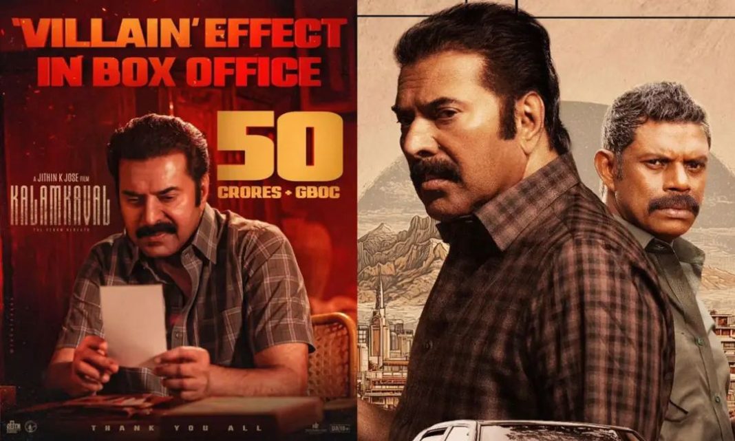 കളങ്കാവല് 50 കോടി ക്ലബിലേക്ക്; നാലു ദിവസം കൊണ്ട് നേടിയത് റെക്കോര്ഡ് കളക്ഷന്