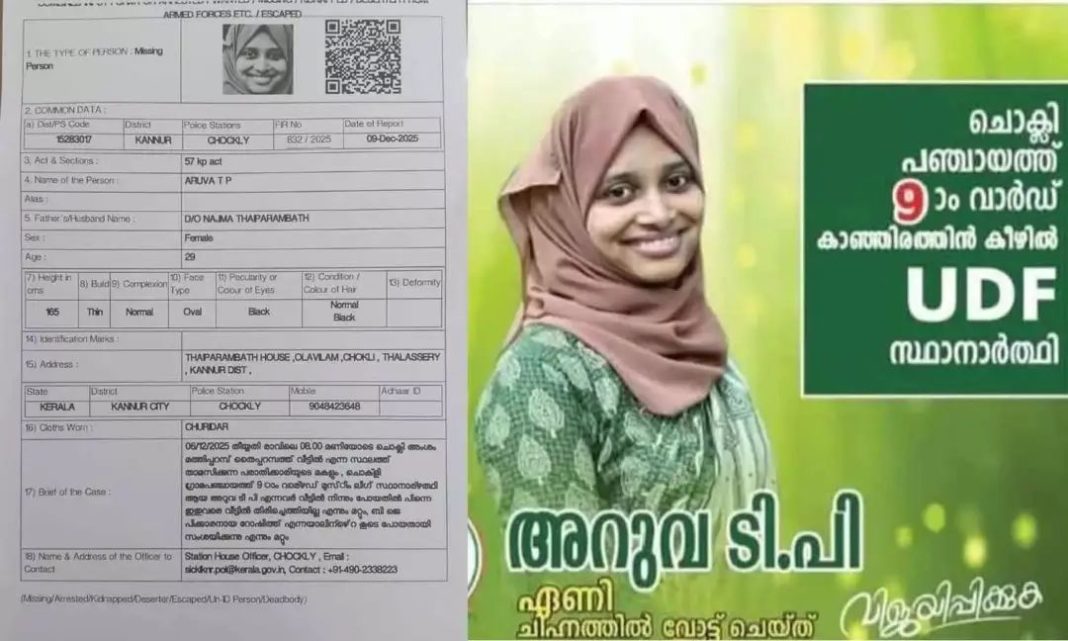 കണ്ണൂരില് ലീഗ് സ്ഥാനാര്ഥിയെ കാണാനില്ലെന്ന് പരാതി