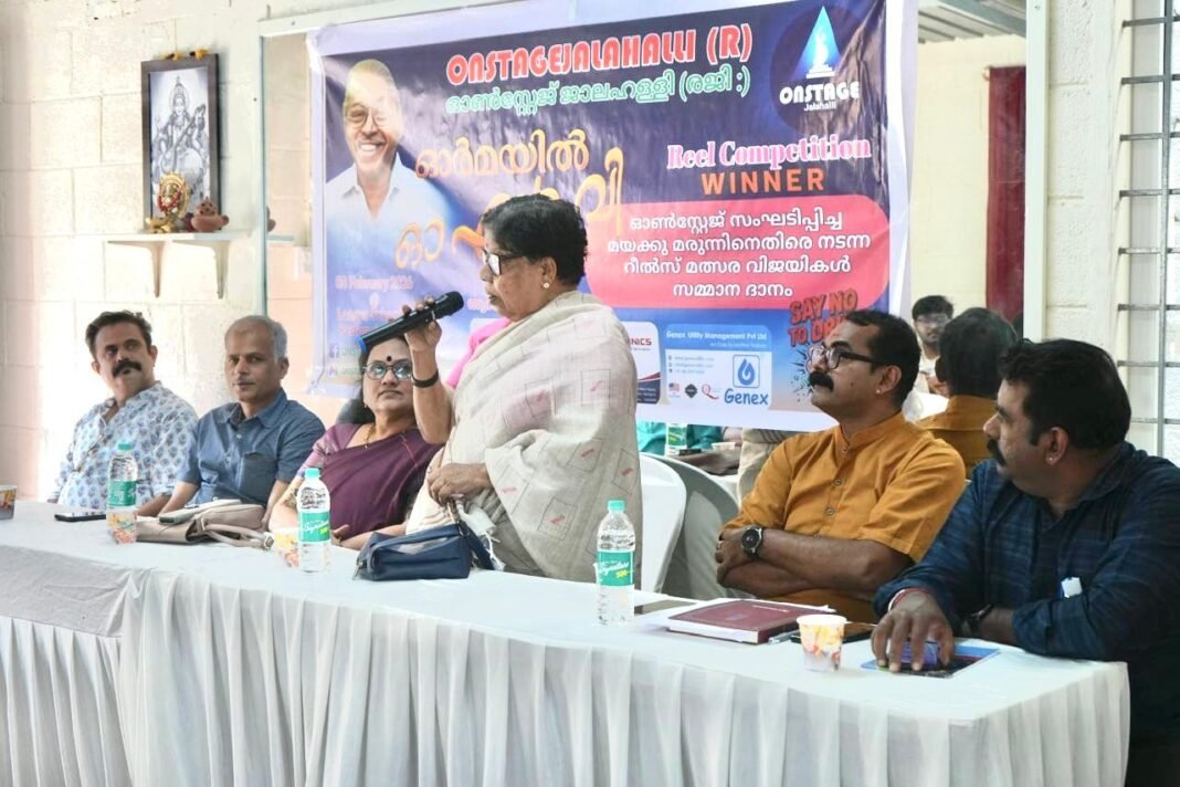 ഓൺസ്റ്റേജ് ജാലഹള്ളി ഒഎൻവി അനുസ്മരണം ഓൺസ്റ്റേജ് ജാലഹള്ളി ഒഎൻവി അനുസ്മരണം