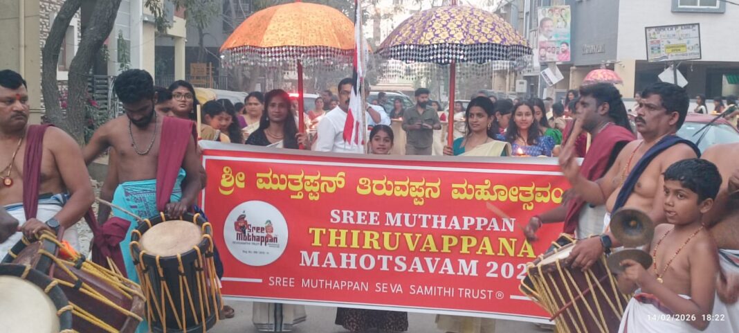 ശ്രീമുത്തപ്പൻ സേവാസമിതി ട്രസ്റ്റ് 17-ാമത് ശ്രീ മുത്തപ്പൻ തിരുവപ്പന മഹോത്സവത്തിന് തുടക്കം