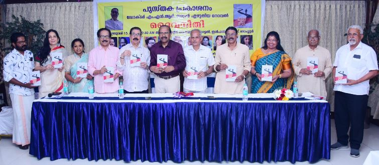 ‘ദൈവനീതി’ നോവൽ പ്രകാശനം ചെയ്തു