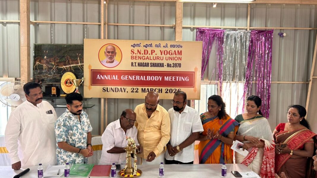 എസ്എൻഡിപി വാർഷിക പൊതുയോഗം