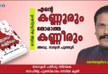 അധ്യായം 7 📖 ഭിക്ഷാം ദേഹി