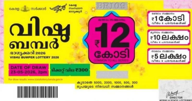12-crore-vishu-bumper-draw-first-prize-goes-to-ticket-number-vb-135452-sold-in-karunagappally-jj-230720260105