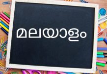 ബെംഗളൂരു മലയാളി ഫോറം അവധിക്കാല മലയാളം ക്ലാസ്