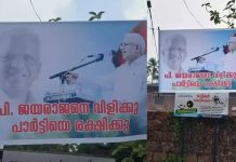 ‘പി ജയരാജനെ വിളിക്കൂ, പാര്ട്ടിയെ രക്ഷിക്കൂ’; കണ്ണൂരില് ഫ്ളക്സ് ബോര്ഡുകള്