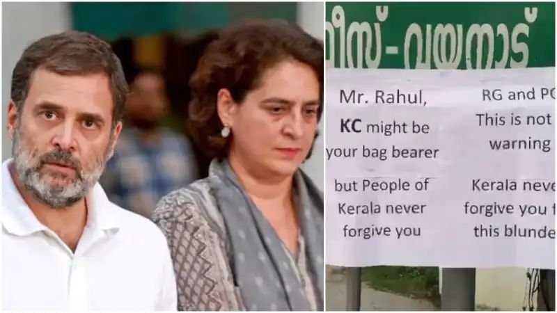 ‘കെ.സി നിങ്ങളുടെ ആളായിരിക്കാം, പക്ഷേ ജനസ്വീകാര്യനല്ല’; രാഹുല് ഗാന്ധിക്കും പ്രിയങ്കയ്ക്കുമെതിരെ വയനാട്ടില് പോസ്റ്റര് ‘കെ.സി നിങ്ങളുടെ ആളായിരിക്കാം, പക്ഷേ ജനസ്വീകാര്യനല്ല’; രാഹുല് ഗാന്ധിക്കും പ്രിയങ്കയ്ക്കുമെതിരെ വയനാട്ടില് പോസ്റ്റര്