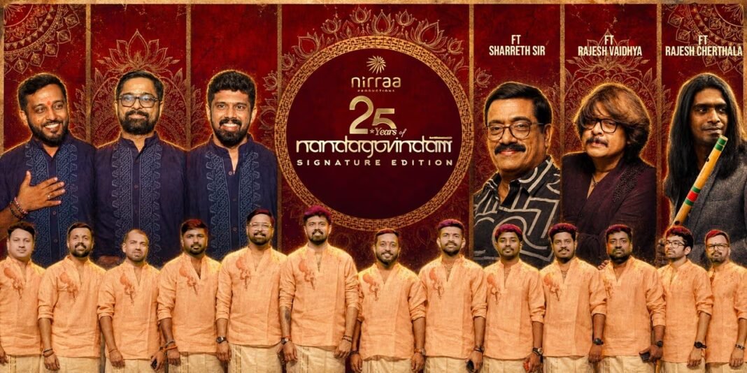 നന്ദഗോവിന്ദം ഭജൻസ് ജൂലായ് 18-ന് ബെംഗളൂരുവിൽ നന്ദഗോവിന്ദം ഭജൻസ് ജൂലായ് 18-ന് ബെംഗളൂരുവിൽ