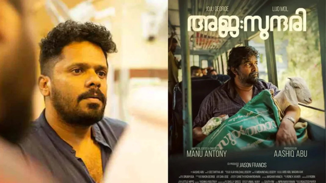 അജ:സുന്ദരി സിനിമയുടെ ഭാഗമായി വ്യാപാരികൾക്ക് ലക്ഷങ്ങളുടെ നഷ്ടം വരുത്തിയെന്ന് പരാതി; വ്യാപാരികൾക്ക് പണം നേരിട്ട് നൽകുമെന്ന് ആഷിഖ് അബു അജ:സുന്ദരി സിനിമയുടെ ഭാഗമായി വ്യാപാരികൾക്ക് ലക്ഷങ്ങളുടെ നഷ്ടം വരുത്തിയെന്ന് പരാതി; വ്യാപാരികൾക്ക് പണം നേരിട്ട് നൽകുമെന്ന് ആഷിഖ് അബു