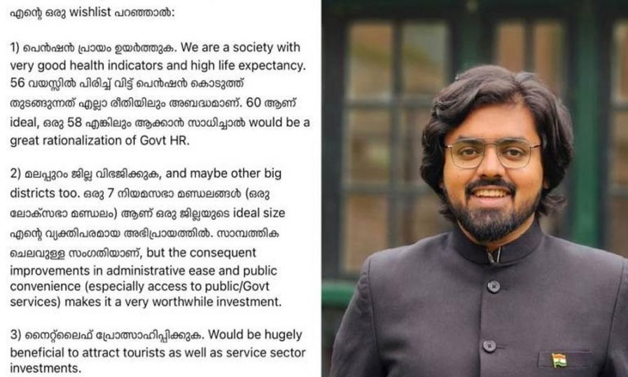 മലപ്പുറം ജില്ല വിഭജിക്കണം, പുതിയ സര്ക്കാര് വിഷയം പരിഗണിക്കണം; ആവശ്യവുമായി തിരൂർ സബ് കലക്ടർ മലപ്പുറം ജില്ല വിഭജിക്കണം, പുതിയ സര്ക്കാര് വിഷയം പരിഗണിക്കണം; ആവശ്യവുമായി തിരൂർ സബ് കലക്ടർ