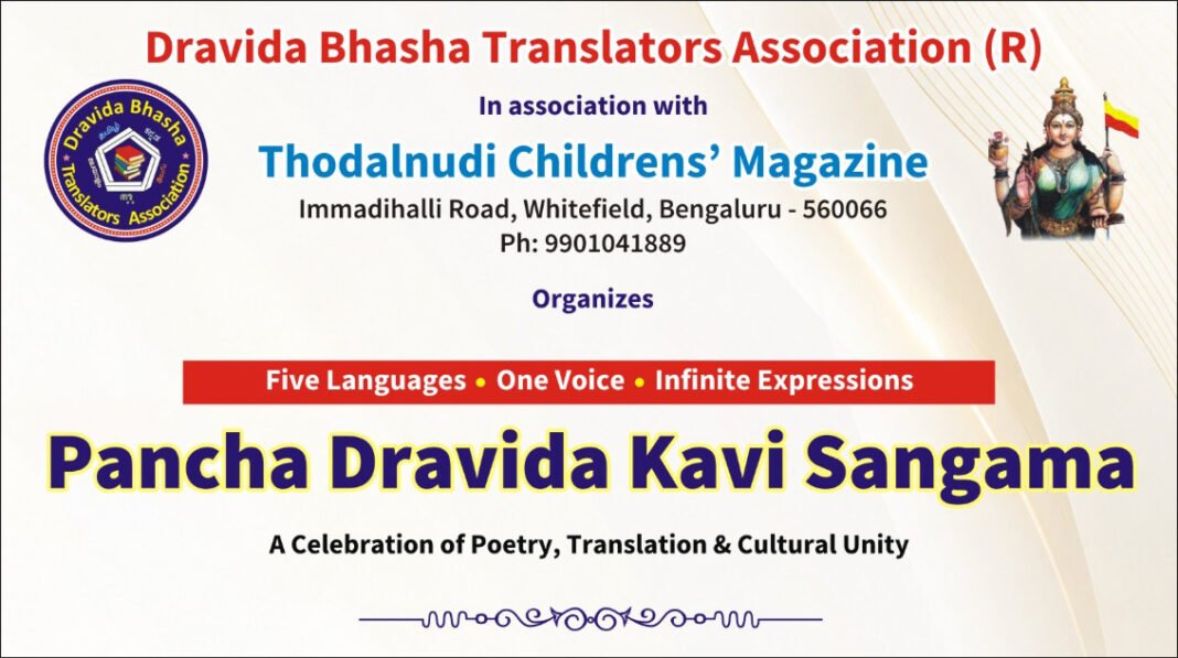 പഞ്ച ദ്രാവിഡ ഭാഷാ കവി സംഗമവും തൊദൽനുടി വാർഷിക പതിപ്പ് പ്രകാശനവും പഞ്ച ദ്രാവിഡ ഭാഷാ കവി സംഗമവും തൊദൽനുടി വാർഷിക പതിപ്പ് പ്രകാശനവും