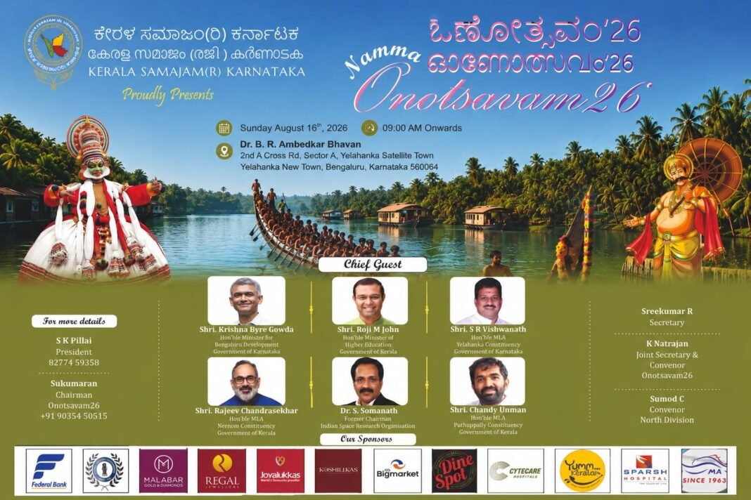 കേരളസമാജം കർണാടക ബെംഗളൂരു നോർത്ത് ഡിവിഷൻ ഒണോത്സവം ഓഗസ്റ്റ് 16 ന് കേരളസമാജം കർണാടക ബെംഗളൂരു നോർത്ത് ഡിവിഷൻ ഒണോത്സവം ഓഗസ്റ്റ് 16 ന്