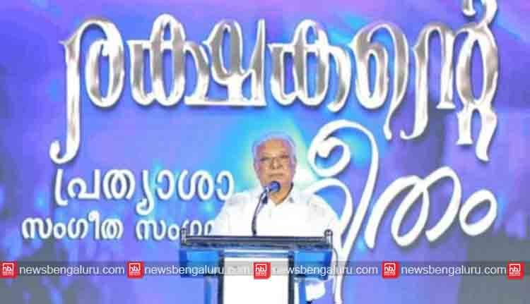 ‘മൈ ചര്ച്ച്’ ജീവകാരുണ്യ പ്രവര്ത്തനങ്ങള്ക്ക് കര്ണാടകയില് തുടക്കമായി ‘മൈ ചര്ച്ച്’ ജീവകാരുണ്യ പ്രവര്ത്തനങ്ങള്ക്ക് കര്ണാടകയില് തുടക്കമായി