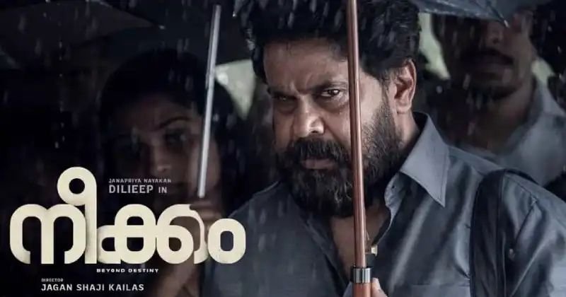 ദിലീപ് ചിത്രം ‘നീക്ക’ത്തിന്റെ റിലീസ് തടഞ്ഞ് മദ്രാസ് ഹൈക്കോടതി ദിലീപ് ചിത്രം ‘നീക്ക’ത്തിന്റെ റിലീസ് തടഞ്ഞ് മദ്രാസ് ഹൈക്കോടതി