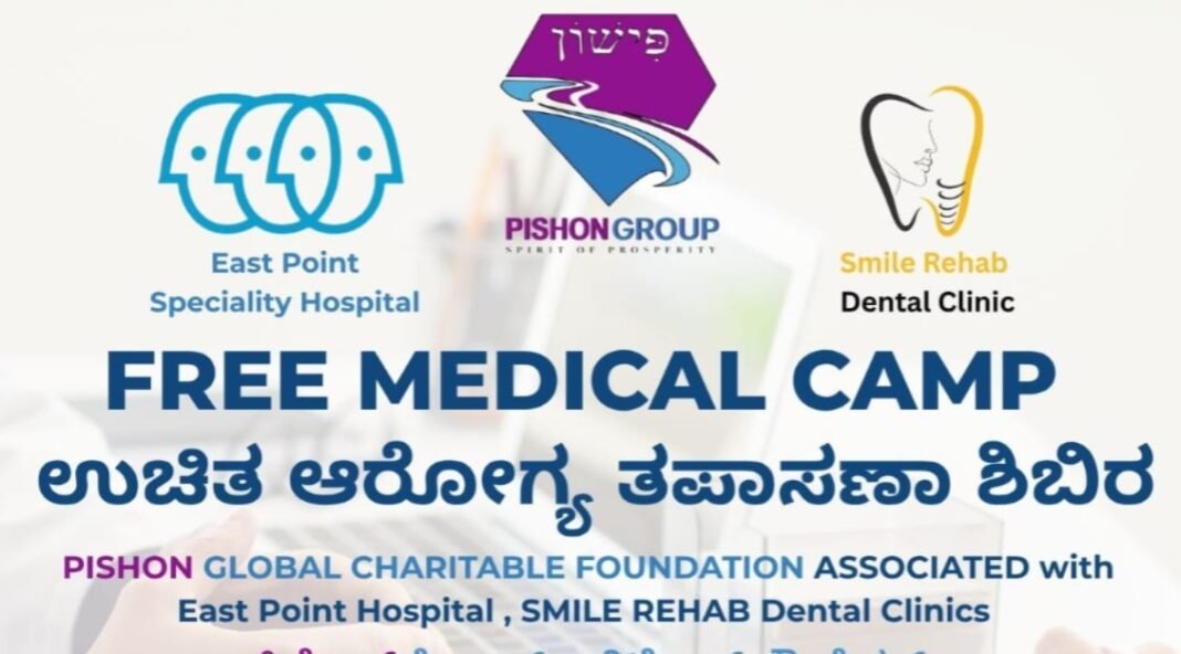 സൗജന്യ മെഡിക്കൽ ക്യാമ്പ് സൗജന്യ മെഡിക്കൽ ക്യാമ്പ്