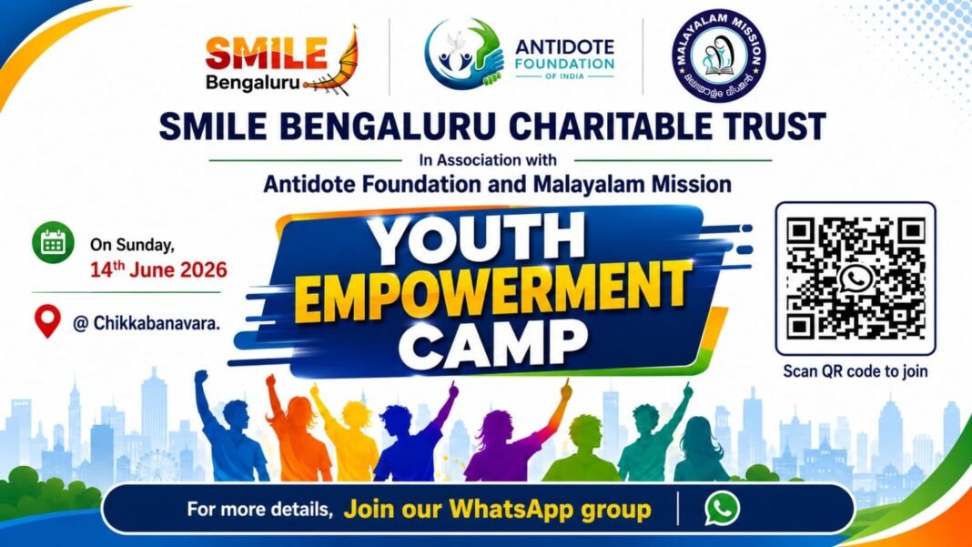സ്മൈൽ ചാരിറ്റബിൾ ട്രസ്റ്റ് യുവജന ക്യാമ്പ് നാളെ സ്മൈൽ ചാരിറ്റബിൾ ട്രസ്റ്റ് യുവജന ക്യാമ്പ് നാളെ