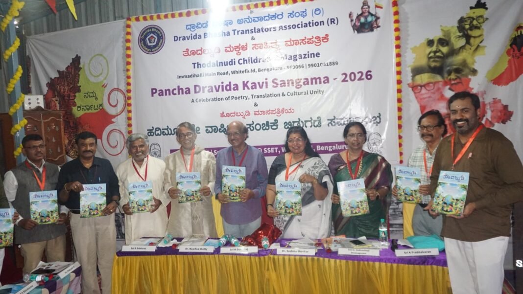 പഞ്ച ദ്രാവിഡ കവി സംഗമവും തൊദൽനുടി വാർഷിക പതിപ്പ് പ്രകാശനവും ശ്രദ്ധേയമായി പഞ്ച ദ്രാവിഡ കവി സംഗമവും തൊദൽനുടി വാർഷിക പതിപ്പ് പ്രകാശനവും ശ്രദ്ധേയമായി
