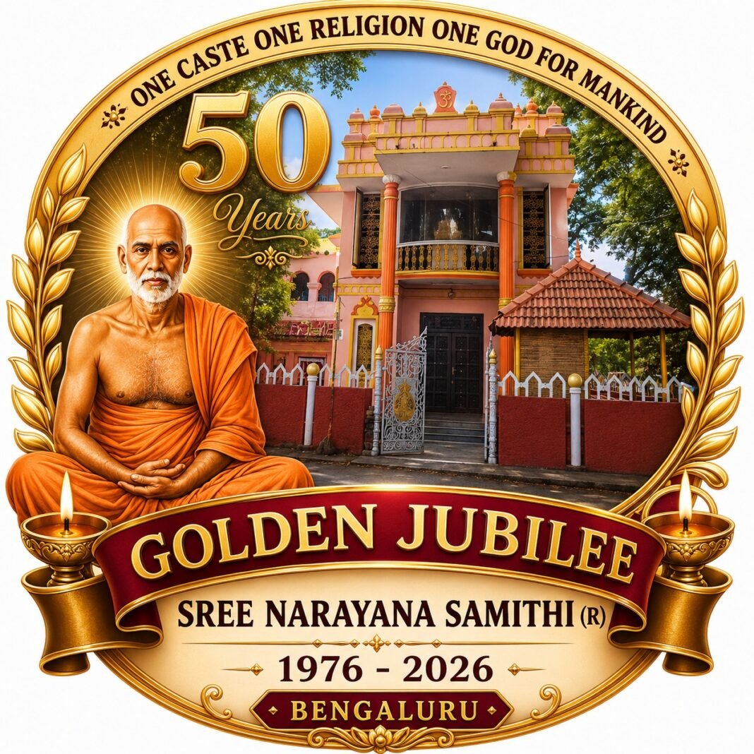 അള്സൂര് ഗുരു മന്ദിരം പ്രതിഷ്ഠാ വാര്ഷികം 21ന് അള്സൂര് ഗുരു മന്ദിരം പ്രതിഷ്ഠാ വാര്ഷികം 21ന്