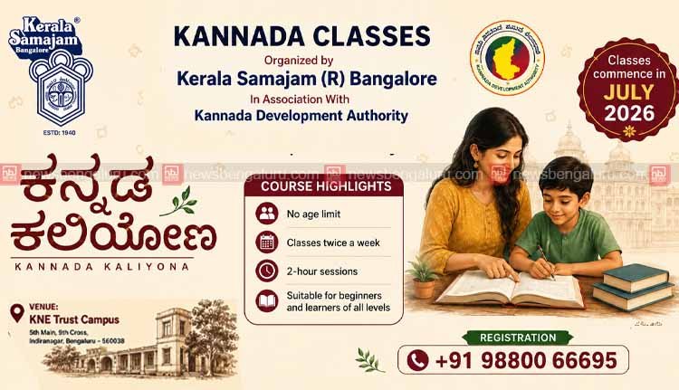 കേരളസമാജം ‘കന്നഡ കലിയോണ’ക്ക് തുടക്കം കേരളസമാജം ‘കന്നഡ കലിയോണ’ക്ക് തുടക്കം