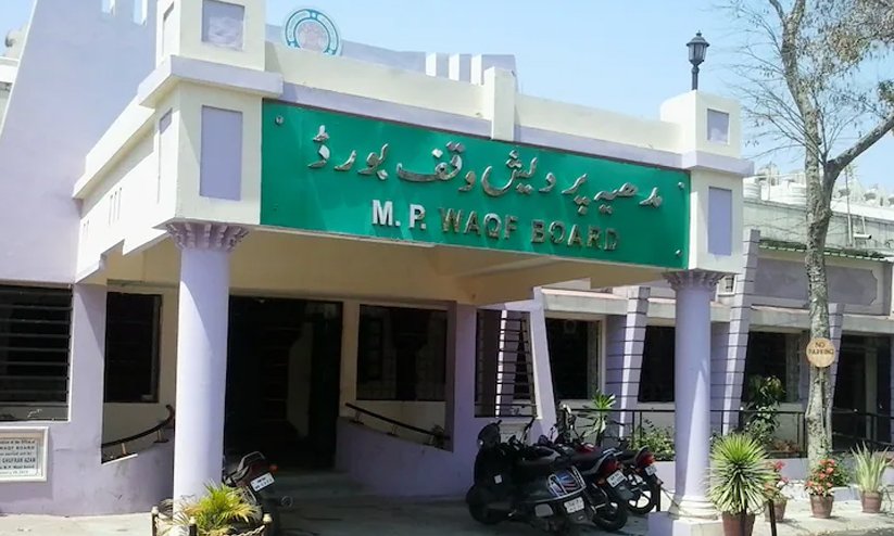 രാജ്യത്ത് ആദ്യം; മധ്യപ്രദേശിൽ ഹിന്ദു അംഗങ്ങളെയും ഉൾപ്പെടുത്തി വഖഫ് ബോർഡ് പുനസംഘടിപ്പിച്ചു രാജ്യത്ത് ആദ്യം; മധ്യപ്രദേശിൽ ഹിന്ദു അംഗങ്ങളെയും ഉൾപ്പെടുത്തി വഖഫ് ബോർഡ് പുനസംഘടിപ്പിച്ചു