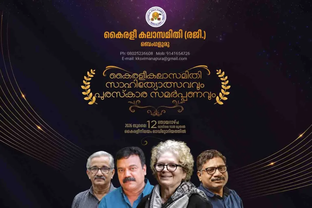 കൈരളി കലാസമിതി സാഹിത്യോത്സവം ഇന്ന് കൈരളി കലാസമിതി സാഹിത്യോത്സവം ഇന്ന്