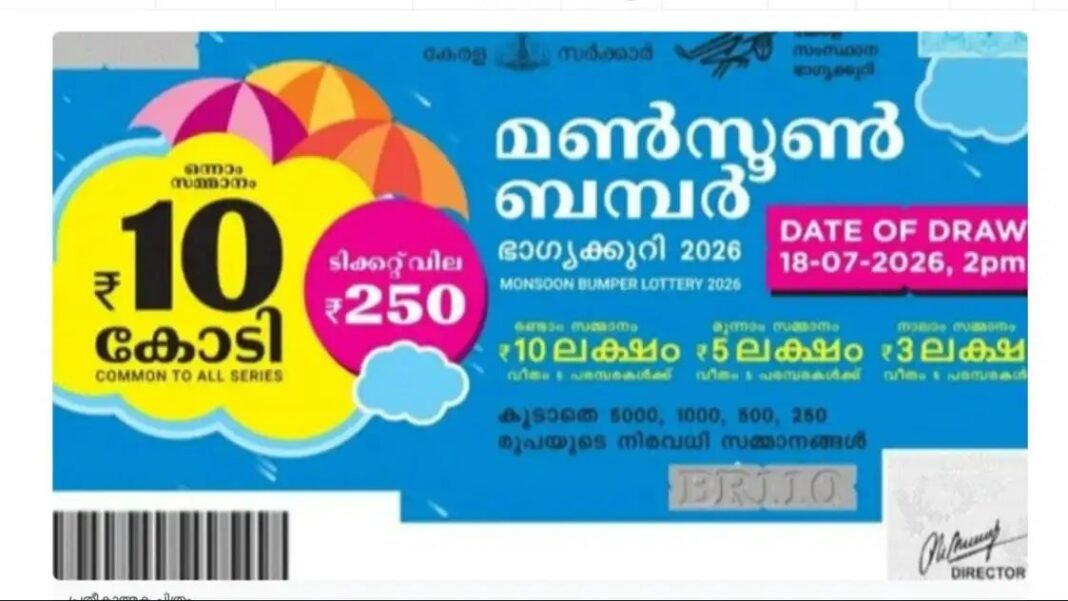 മണ്സൂണ് ബമ്പര് ഭാഗ്യശാലി കണ്ണൂരില്: ഒന്നാം സമ്മാനമായ 10 കോടി രൂപ ‘MC 576896’ എന്ന ടിക്കറ്റിന് മണ്സൂണ് ബമ്പര് ഭാഗ്യശാലി കണ്ണൂരില്: ഒന്നാം സമ്മാനമായ 10 കോടി രൂപ ‘MC 576896’ എന്ന ടിക്കറ്റിന്