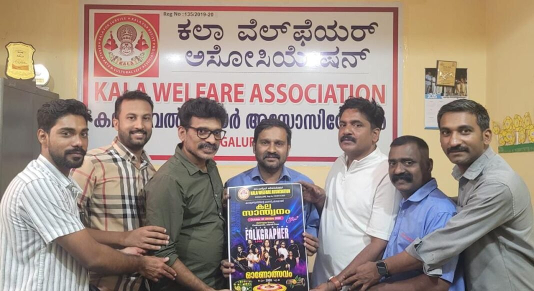 കല ഓണോത്സവം പോസ്റ്റർ പ്രകാശനം കല ഓണോത്സവം പോസ്റ്റർ പ്രകാശനം