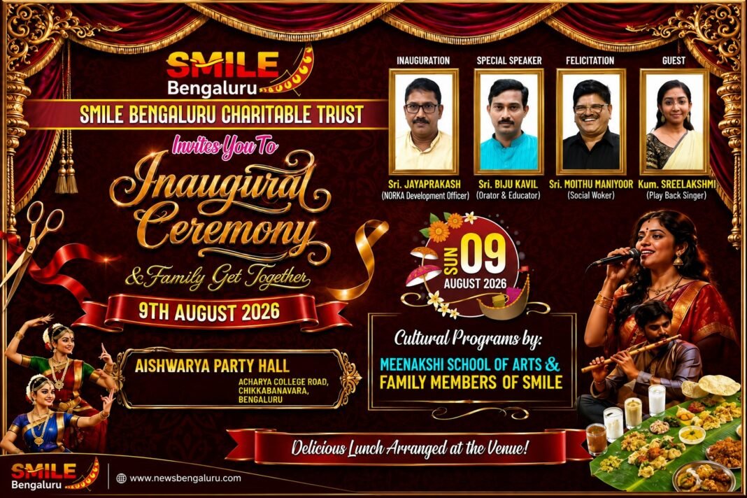 സ്മൈൽ ബെംഗളൂരു ഉദ്ഘാടനം ഓഗസ്റ്റ് 9ന് സ്മൈൽ ബെംഗളൂരു ഉദ്ഘാടനം ഓഗസ്റ്റ് 9ന്