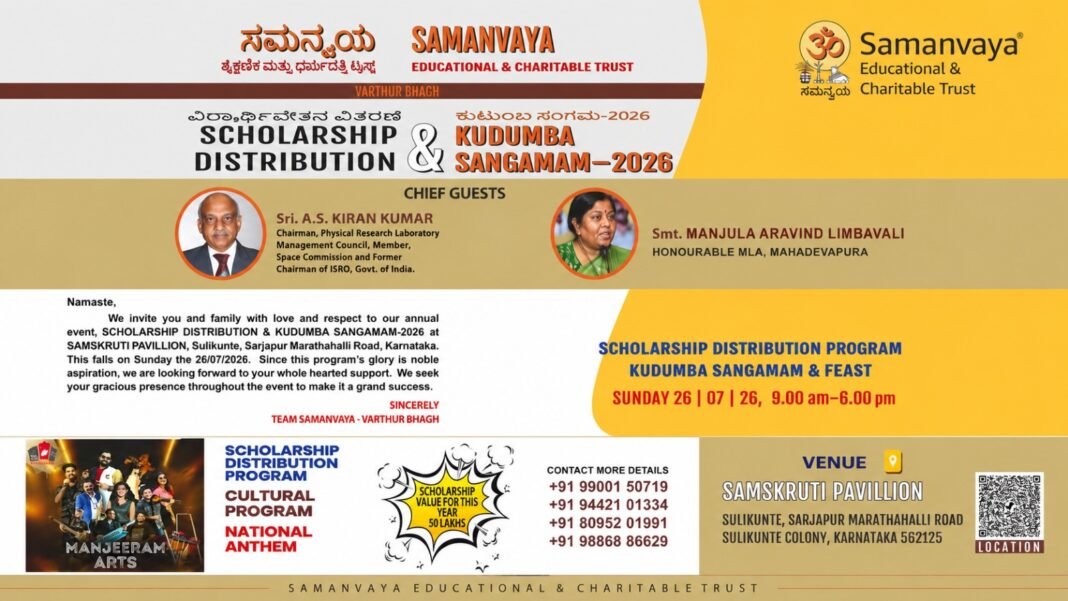 സമന്വയ സ്കോളർഷിപ്പ് വിതരണവും കുടുംബസംഗമവും നാളെ സമന്വയ സ്കോളർഷിപ്പ് വിതരണവും കുടുംബസംഗമവും നാളെ