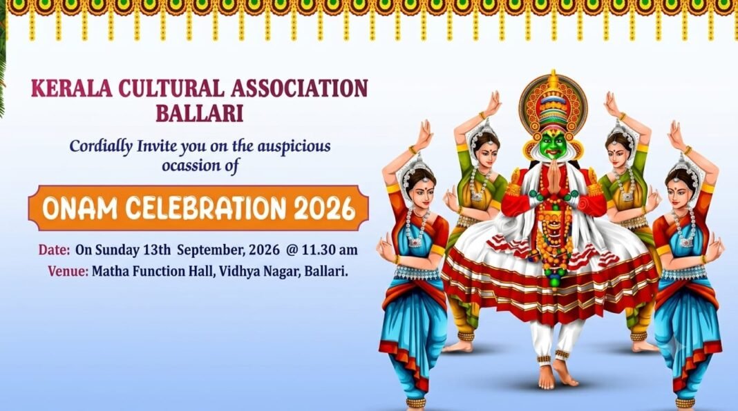 ബള്ളാരി കേരള കൾച്ചറൽ അസോസിയേഷൻ ഓണാഘോഷം സെപ്റ്റംബർ 13ന് ബള്ളാരി കേരള കൾച്ചറൽ അസോസിയേഷൻ ഓണാഘോഷം സെപ്റ്റംബർ 13ന്