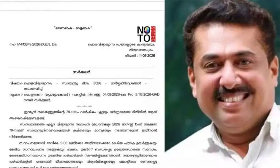 സ്കൂളുകളില് ‘വന്ദേമാതരം’ നിര്ബന്ധമല്ല; ദേശീയഗാനം മാത്രം ഉള്പ്പെടുത്തി പൊതുവിദ്യാഭ്യാസ ഡയറക്ടറുടെ സര്ക്കുലര് സ്കൂളുകളില് ‘വന്ദേമാതരം’ നിര്ബന്ധമല്ല; ദേശീയഗാനം മാത്രം ഉള്പ്പെടുത്തി പൊതുവിദ്യാഭ്യാസ ഡയറക്ടറുടെ സര്ക്കുലര്