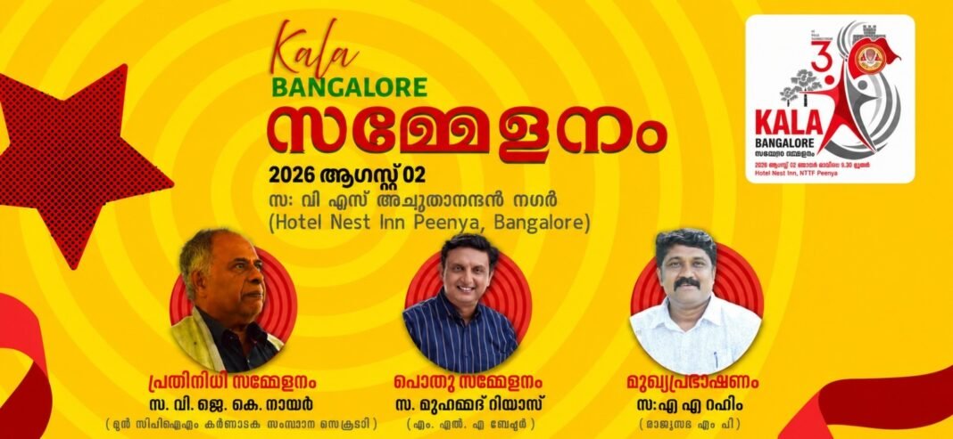 കല വെൽഫെയർ അസോസിയേഷന് സമ്മേളനം നാളെ കല വെൽഫെയർ അസോസിയേഷന് സമ്മേളനം നാളെ