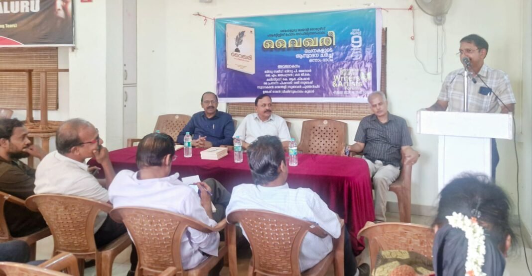 റൈറ്റേഴ്സ് ഫോറം വൈഖരി സാഹിത്യസമാഹാര ചർച്ച സംഘടിപ്പിച്ചു റൈറ്റേഴ്സ് ഫോറം വൈഖരി സാഹിത്യസമാഹാര ചർച്ച സംഘടിപ്പിച്ചു
