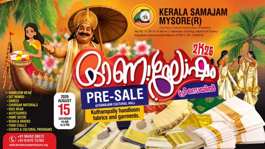 മൈസൂരു കേരളസമാജം കൈത്തറി വസ്ത്രവിപണന മേളയ്ക്ക് ഇന്ന് തുടക്കം മൈസൂരു കേരളസമാജം കൈത്തറി വസ്ത്രവിപണന മേളയ്ക്ക് ഇന്ന് തുടക്കം