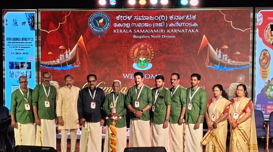 കേരളസമാജം കർണാടക ഓണോത്സവം സംഘടിപ്പിച്ചു കേരളസമാജം കർണാടക ഓണോത്സവം സംഘടിപ്പിച്ചു