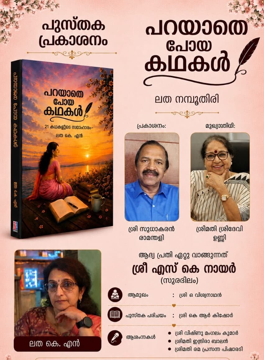 ‘പറയാതെ പോയ കഥകൾ’; പുസ്തക പ്രകാശനം 29 ന് ‘പറയാതെ പോയ കഥകൾ’; പുസ്തക പ്രകാശനം 29 ന്