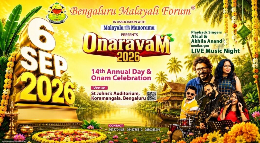 ബെംഗളൂരു മലയാളി ഫോറം ‘ഓണാരവം’ 6ന് ബെംഗളൂരു മലയാളി ഫോറം ‘ഓണാരവം’ 6ന്