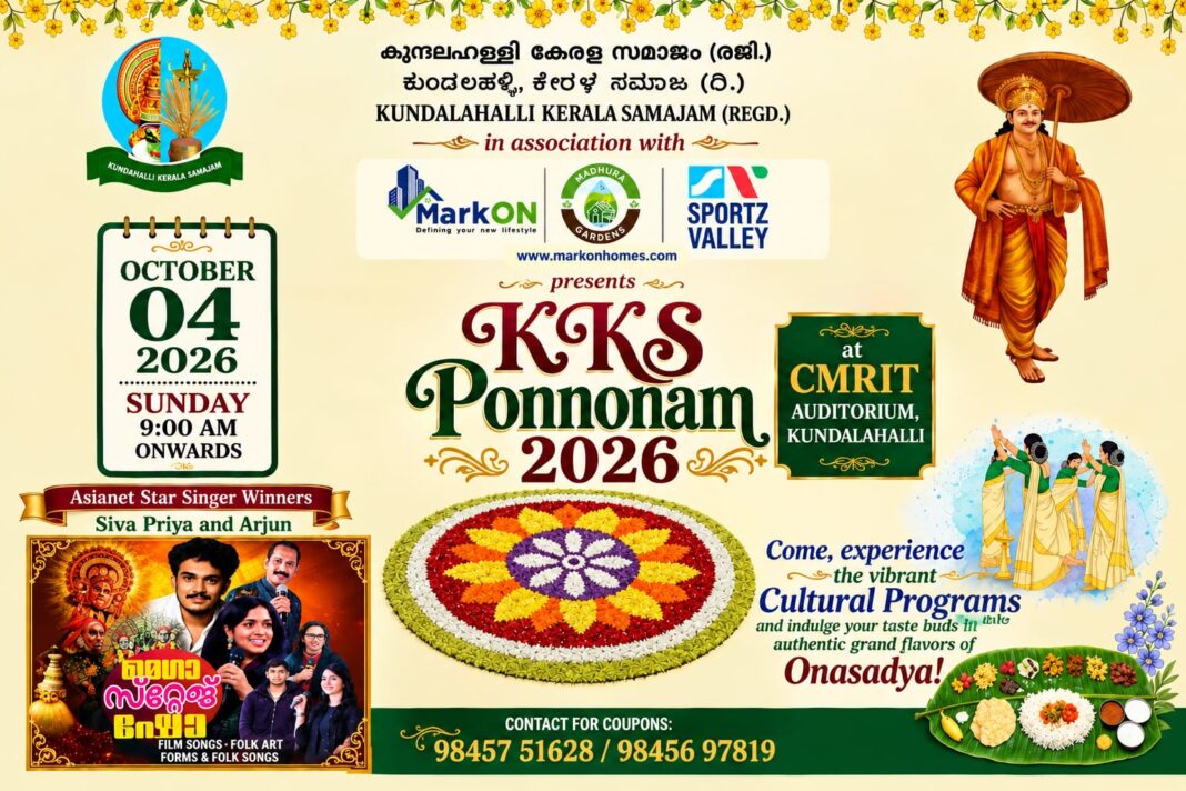 കുന്ദലഹള്ളി കേരളസമാജം ഓണാഘോഷം ഇന്ന് കുന്ദലഹള്ളി കേരളസമാജം ഓണാഘോഷം ഇന്ന്