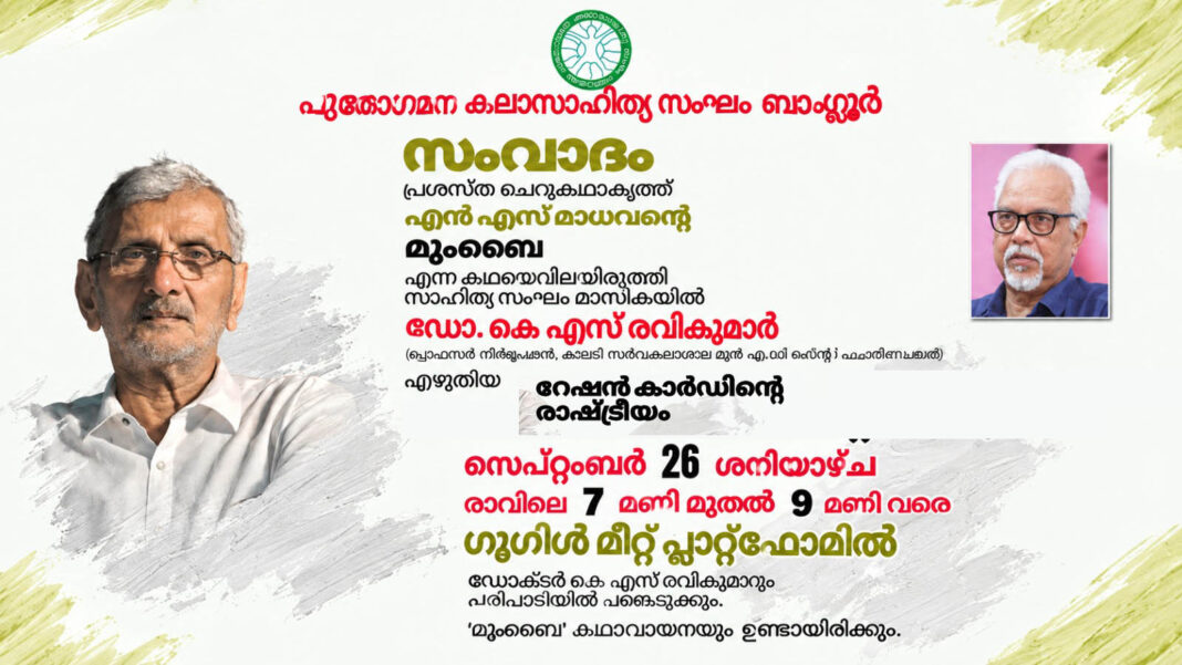 പുകസ ഓൺലൈൻ സാഹിത്യ സംവാദം ഇന്ന് പുകസ ഓൺലൈൻ സാഹിത്യ സംവാദം ഇന്ന്
