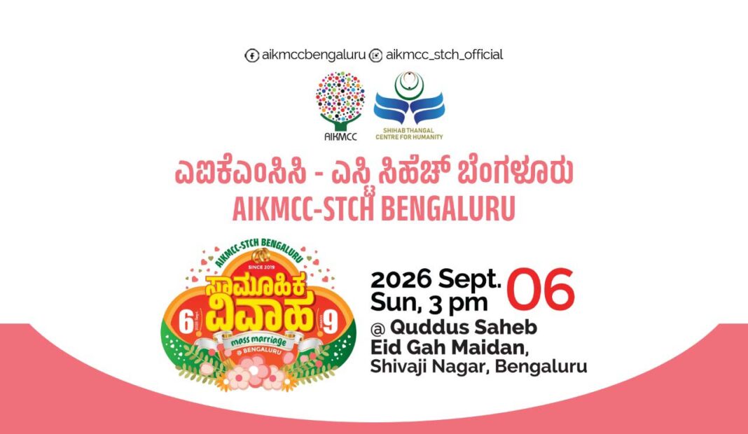 എഐകെഎംസിസി സമൂഹവിവാഹം ഇന്ന് എഐകെഎംസിസി സമൂഹവിവാഹം ഇന്ന്