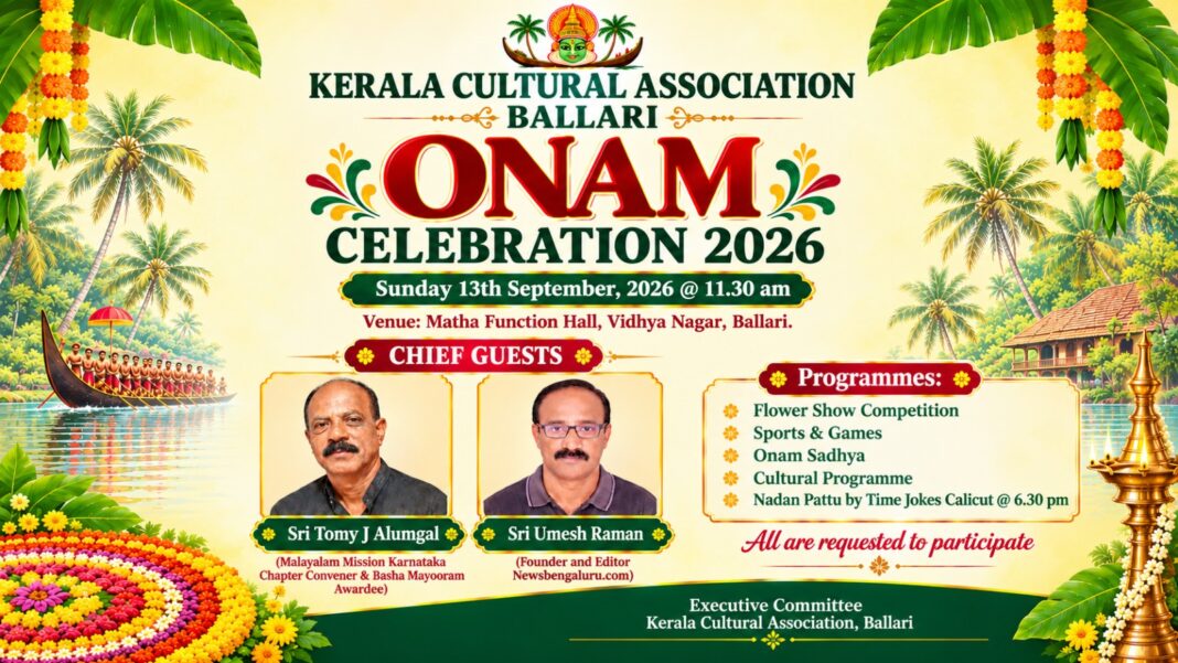 ബള്ളാരി കേരള കൾച്ചറൽ അസോസിയേഷൻ ഓണാഘോഷം ഇന്ന് ബള്ളാരി കേരള കൾച്ചറൽ അസോസിയേഷൻ ഓണാഘോഷം ഇന്ന്