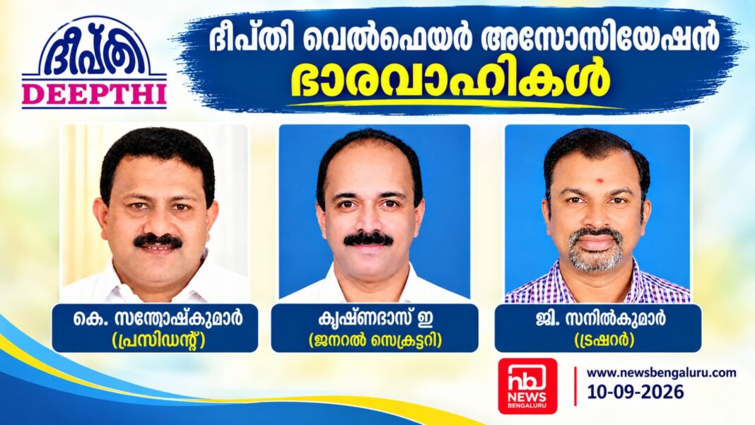 ദീപ്തി ഭാരവാഹികള് ദീപ്തി ഭാരവാഹികള്